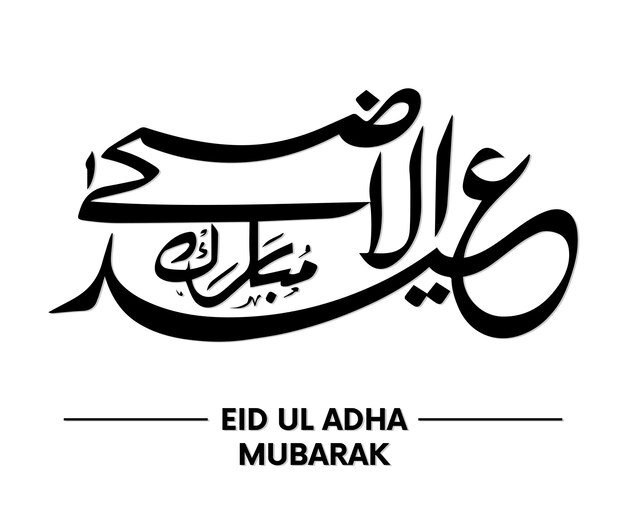 El logotipo de Eid ul Adha