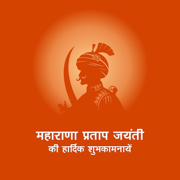 Maharana Pratap Jayanti Una celebración del valor Rajput