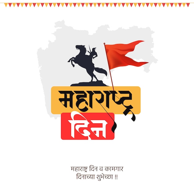 Maharashtra Din Marathi El arte vectorial