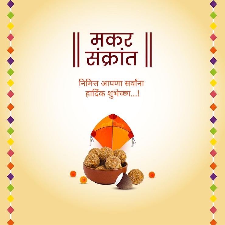 Vector makar sankranti sankrant marathi feliz sankranti (en inglés)