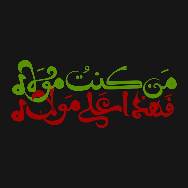 manto maula fahaza aliyun maula caligrafía árabe profeta hadiz sobre el imán Ali