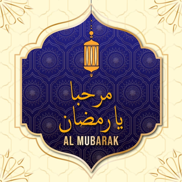 Vector marhaban ya ramadán al mubarak