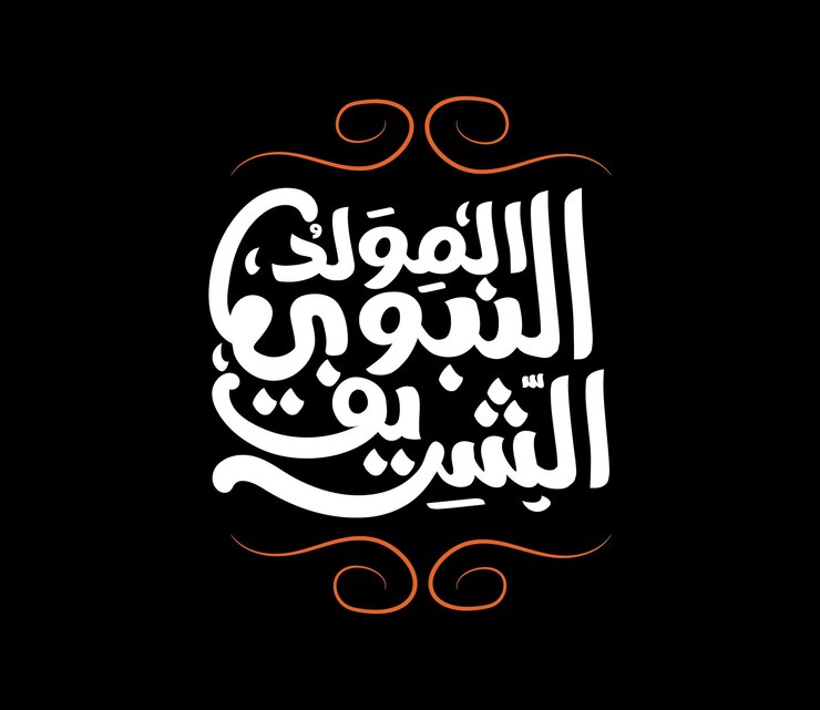 Mawlid al Nabi caligrafía árabe islámica