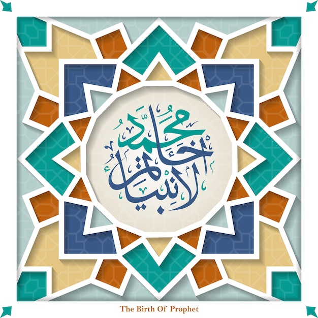 Mawlid al Nabi saludo islámico banner caligrafía árabe y patrón geométrico Nacimiento del profeta