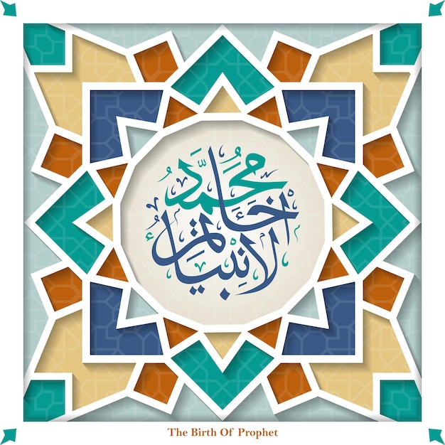 Vector mawlid al nabi saludo islámico banner caligrafía árabe y patrón geométrico nacimiento del profeta