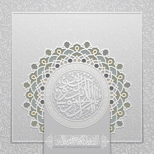 Vector mawlid al-nabi tarjeta de felicitación diseño de patrón floral islámico con caligrafía árabe dorada brillante