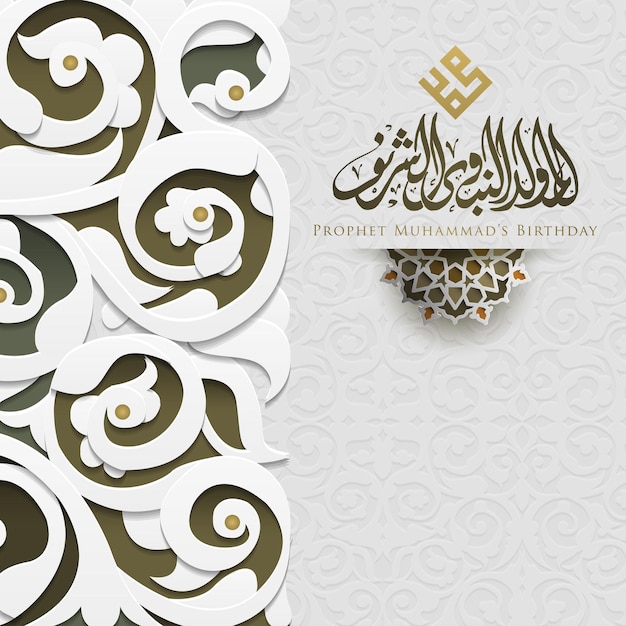 Mawlid Al-Nabi Tarjeta de felicitación diseño de vector de patrón islámico con caligrafía árabe de oro brillante