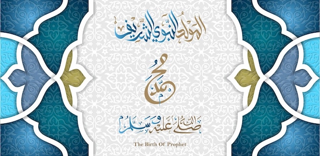 Mawlid Al-Nabi Tarjeta de felicitación diseño de vector de patrón islámico con caligrafía árabe de oro brillante