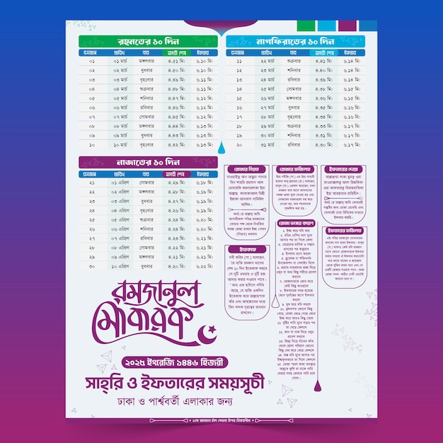 Moderno diseño de plantilla editable del calendario del Ramadán