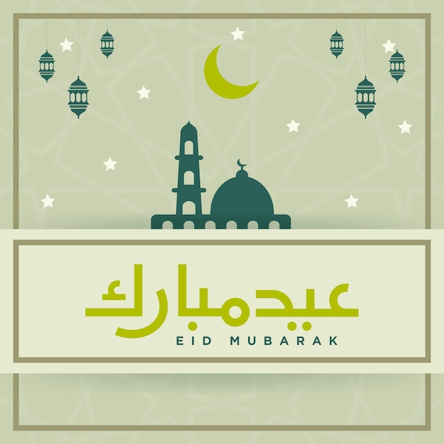Moderno feliz Eid Mubarak tarjeta de felicitación Eid Mubarik caligrafía ilustración vectorial