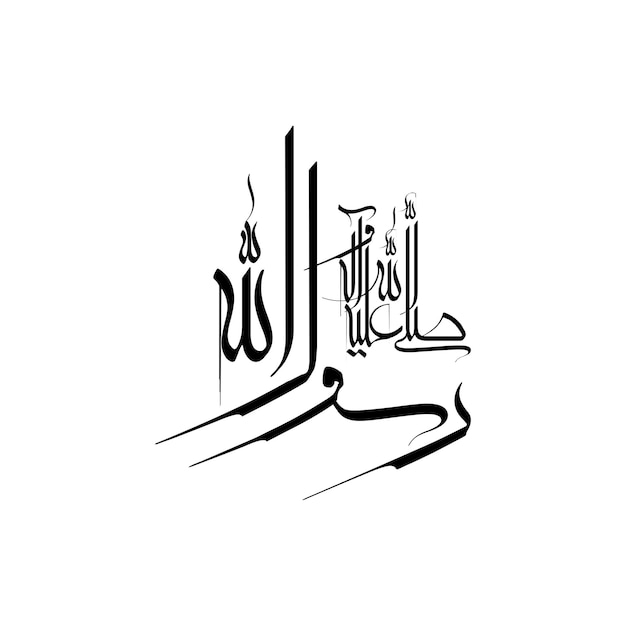 Mohammad Rasool Allah Vector de caligrafía islámica árabe