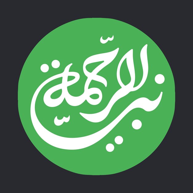 Nabi ar Rahma caligrafía El profeta Mahoma nombre caligrafias árabes