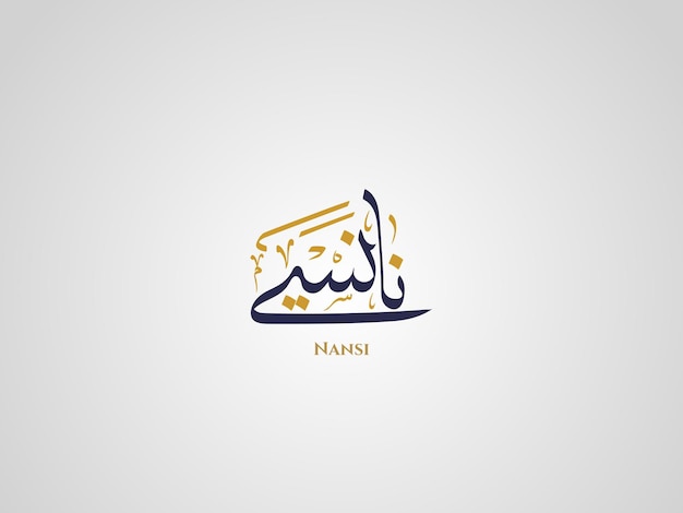 Nansi nombre en caligrafía árabe Thuluth