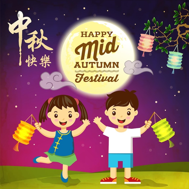 Niños lindos que llevan linternas celebran el Festival del Medio Otoño en la noche de luna llena