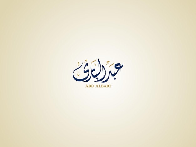 Nombre de Abdari en la caligrafía diwani árabe