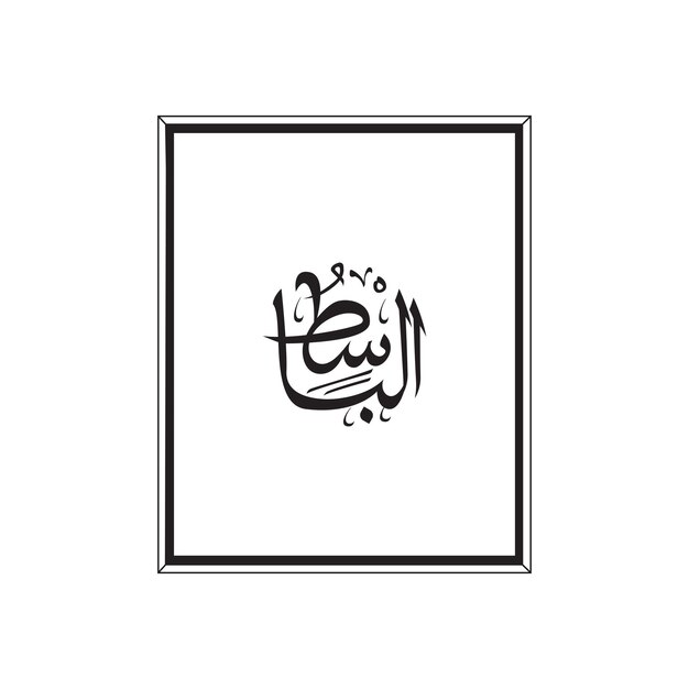 El nombre de Alá en estilo de caligrafía árabe con un marco