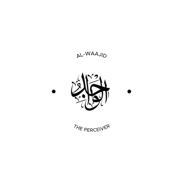 Vector nombre de alá con significado en estilo de caligrafía árabe
