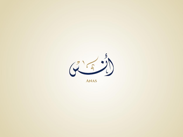 Nombre de Anas en árabe Diwani Caligrafía