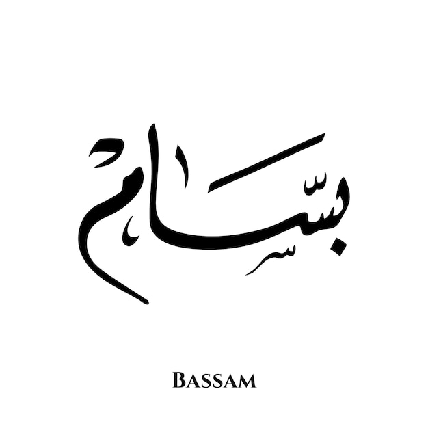 Nombre de Bassam en el arte de la caligrafía árabe Diwani