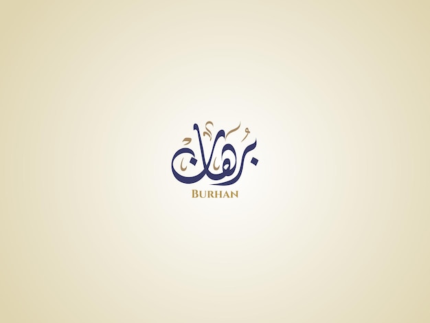 Nombre de Burhan en la caligrafía árabe Diwani