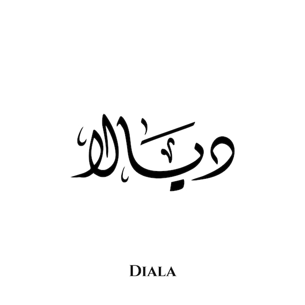 Nombre de Diala en el arte de la caligrafía árabe Diwani