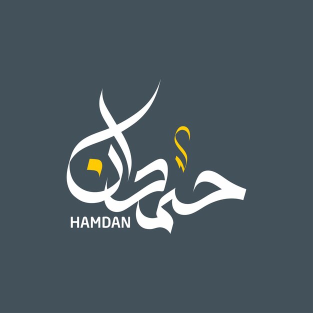 Nombre Hamdan Caligrafía árabe digital
