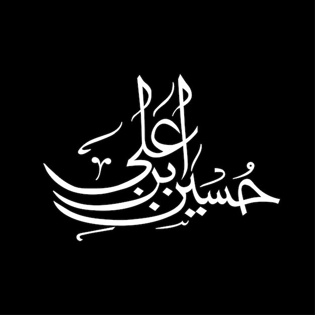 Nombre de Hazrat Imam Hussain Ibn e Ali Razi Allah Tala Anhu Caligrafía islámica Vector ilustración