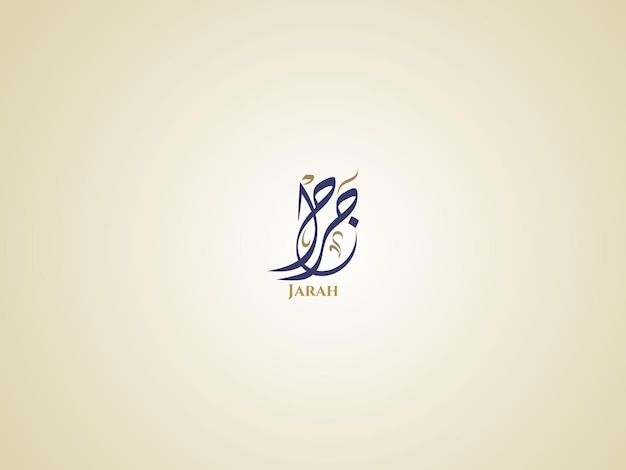 Nombre de Jarah en la caligrafía árabe Diwani