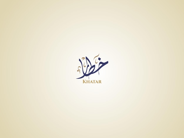 Nombre de Khatar en la caligrafía árabe Diwani