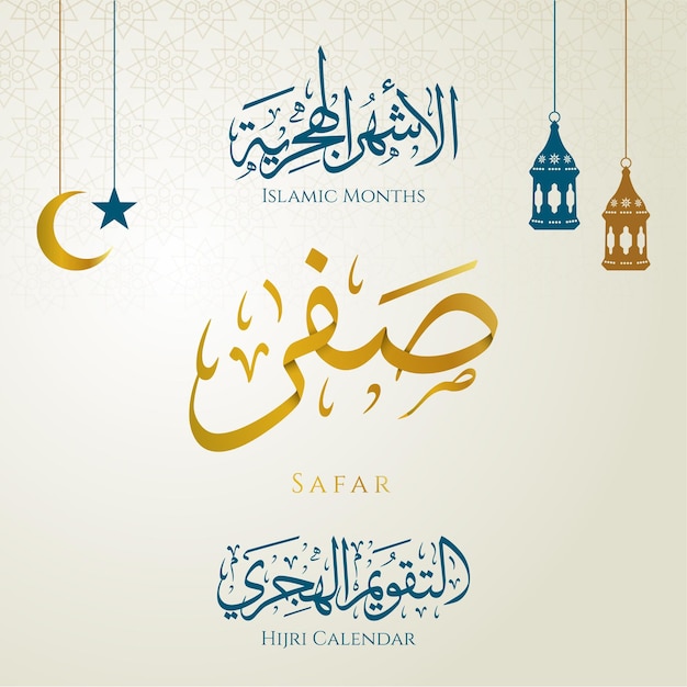 Nombre de los meses islámicos Hijri en el arte de la caligrafía árabe thuluth