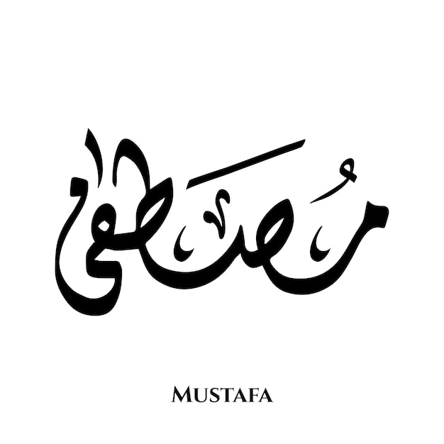 Nombre de Mustafa en el arte de la caligrafía árabe Diwani