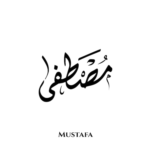 Nombre de Mustafa en el arte de la caligrafía árabe Diwani