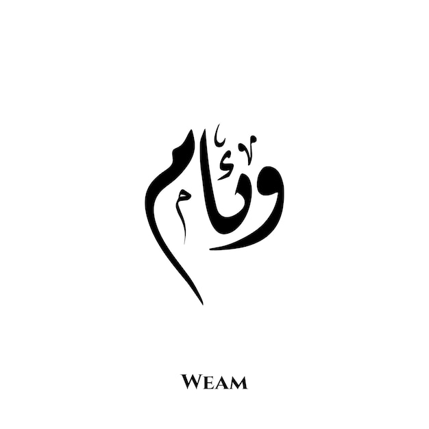 Nombre Weam en el arte de la caligrafía árabe Diwani