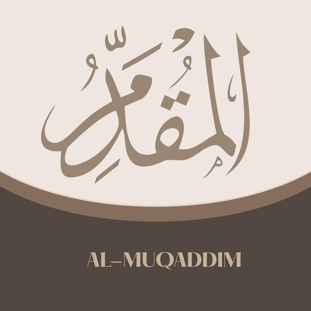 Vector nombres de alá califrafi caligrafía islámica el arte de la caligrafía