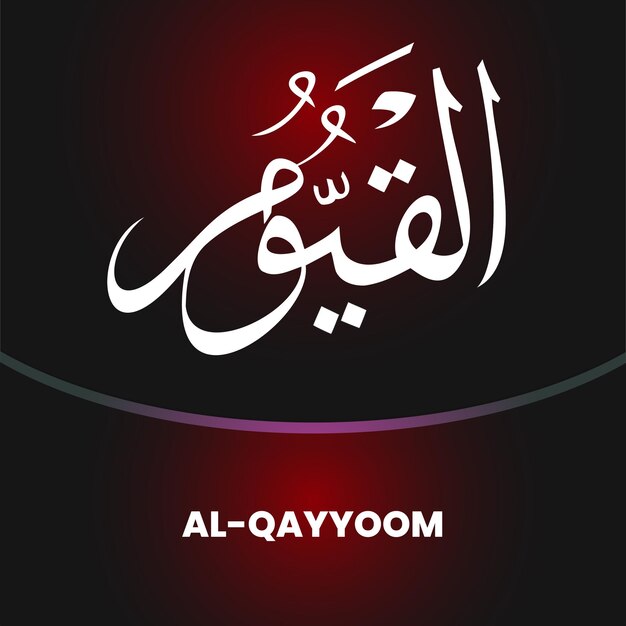 Vector nombres de alá caligrafía vector de arte para la fiesta del ramadán eid aladha y jumuah mubarak