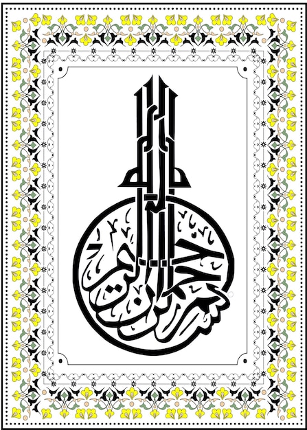 Oración de caligrafía árabe del diseño vectorial de Bismillah