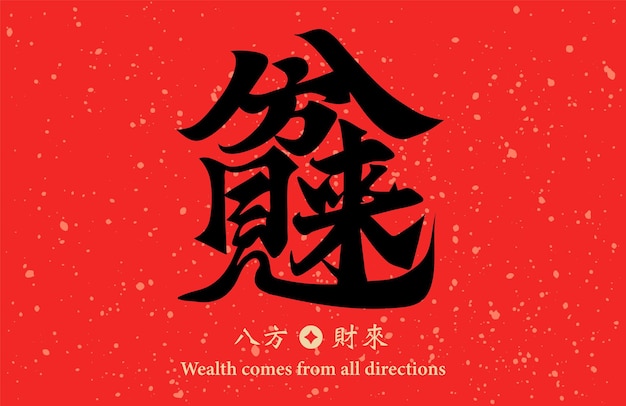 Palabra combinada de caligrafía china que significa riqueza viene de todas direcciones