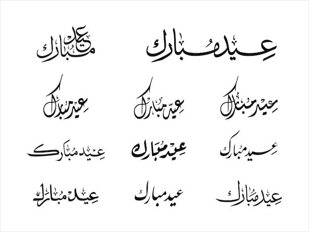 Palabras de caligrafía árabe Eid Mubarak Eid Al Fitr Eid Al Adha Happy Eid