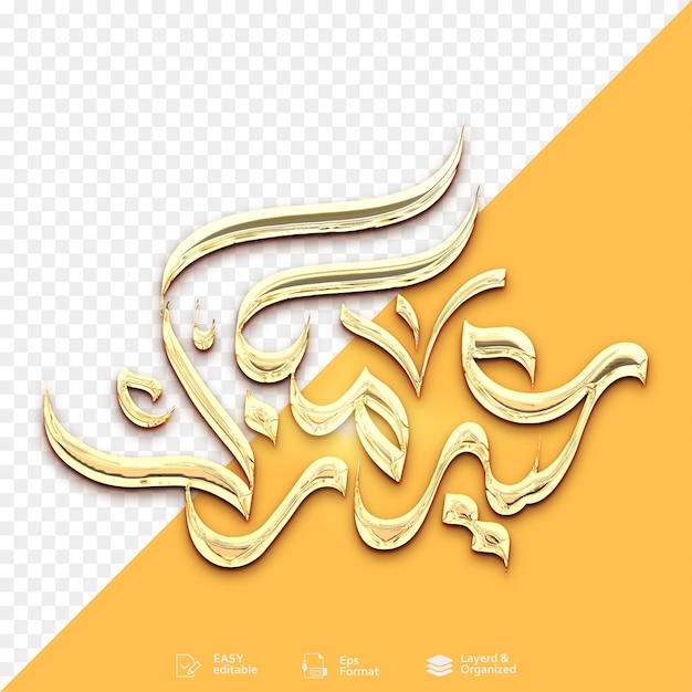 Vector palabras de la caligrafía árabe eid mubarak eid al fitr felicidades y fiestas benditas e islámicas