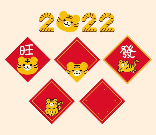 Pareados del festival de primavera del año del tigre la palabra china significa bendición