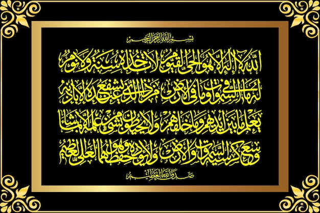 Patrón árabe Caligrafía de la Sura Ayatul Kursi
