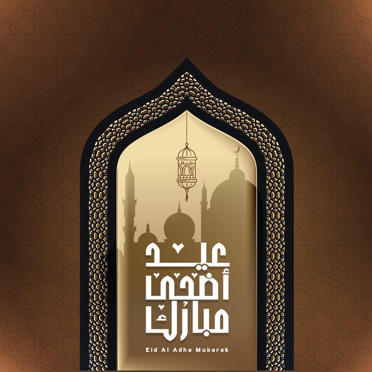 Patrón de ornamento de caligrafía árabe de Eid Adha Mubarak para fondo de saludo islámico Color marrón