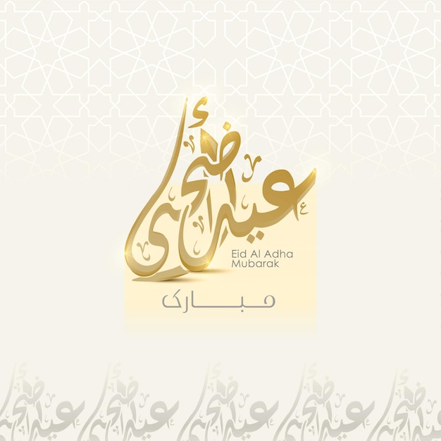 Patrón de ornamento de caligrafía árabe de Eid Adha Mubarak para redes sociales islámicas