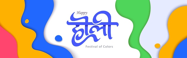 plantilla de banner feliz holi. Festivales de colores en la india. fondo colorido y alegre, celebración