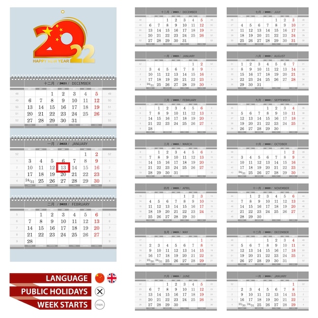 Plantilla de calendario de pared 2022. china e idioma inglés. la semana comienza a partir del lunes.