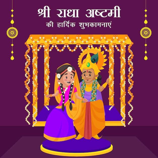 Plantilla de diseño de banner creativo feliz radha ashtami