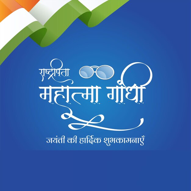 Plantilla de diseño de banner del festival nacional del 2 de octubre de gandhi jayanti