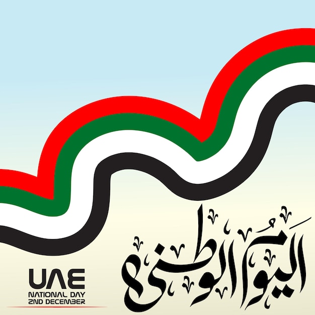 Plantilla de diseño del día nacional de los Emiratos Árabes Unidos