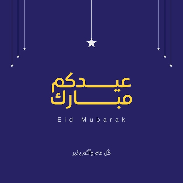 plantilla de diseño de Eid Mubarak