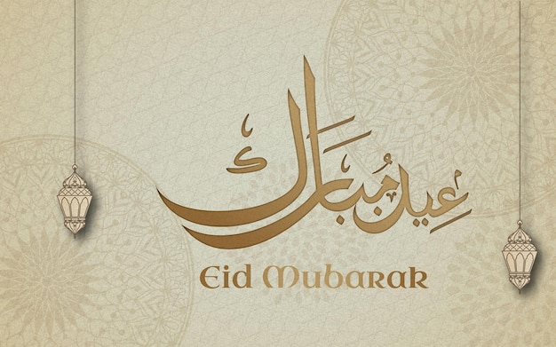 plantilla de Eid Mubarak escrita en elegante caligrafía árabe con una estética de corte de papel en 3D